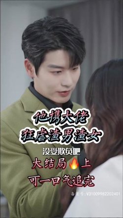 她携大佬狂虐渣男渣女高清播放