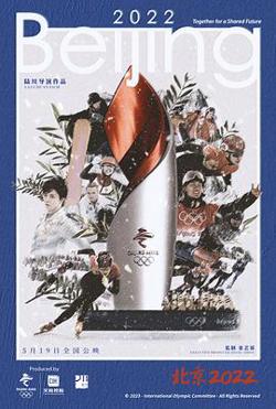 北京2022[预告片]高清播放