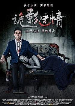 诡影迷情高清播放