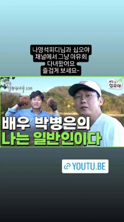 朴炳垠之我是普通人高清播放