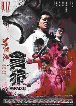 杀破狼·贪狼(粤语版)