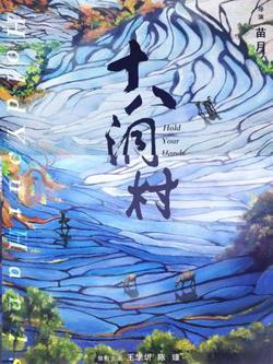 十八洞村高清播放