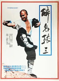 醉鬼张三[电影解说]高清播放