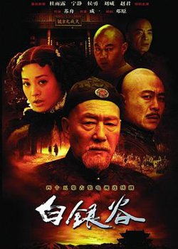 白银谷在线观看