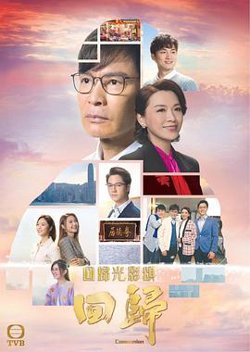 回归国语高清播放