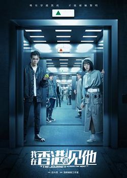 我在香港遇见他在线观看