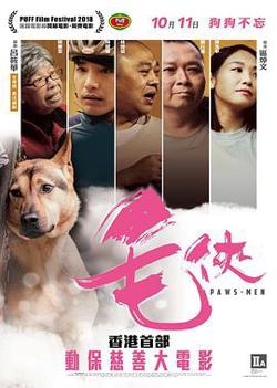 毛侠 毛俠