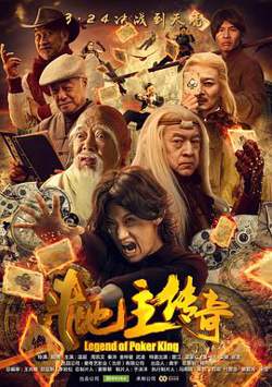 斗地主传奇之双王之王在线观看