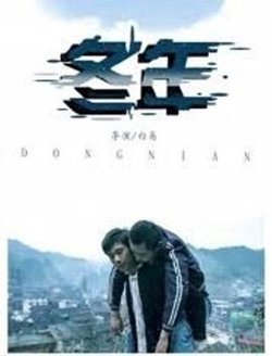 冬年在线观看