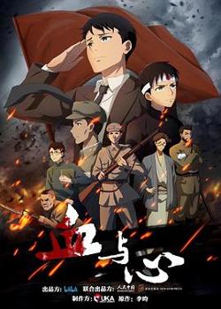 血与心高清播放