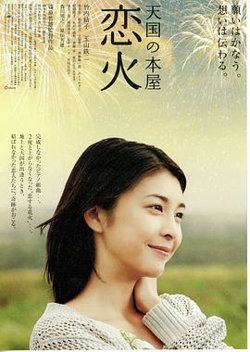 天国之恋火高清播放