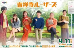 吉祥寺losers在线观看