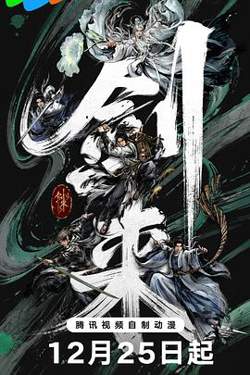 剑来第二季在线观看