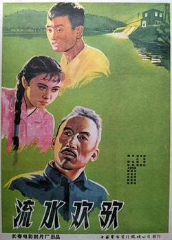 流水欢歌在线观看