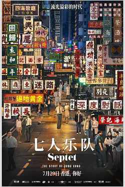七人乐队粤语高清播放