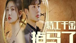 特工千金掉马了在线观看