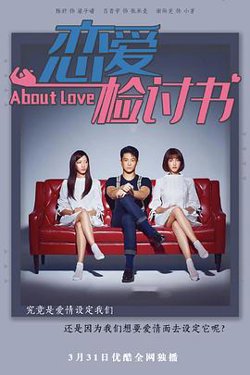 恋爱检讨书高清播放