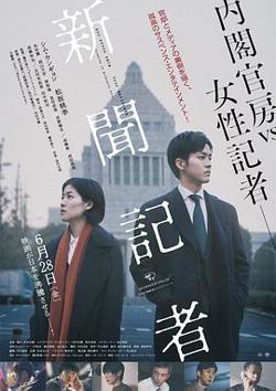 新闻记者2019高清播放