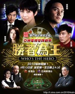 胜者为王4国语在线观看
