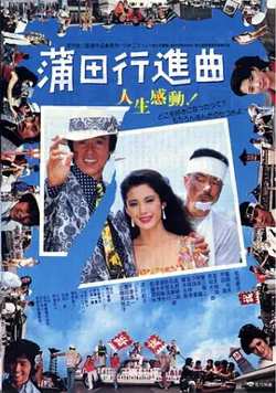 蒲田进行曲[电影解说]高清播放