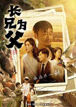 长兄为父高清播放