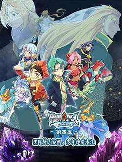 魔晶猎人第四季高清播放