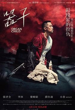 器子高清播放