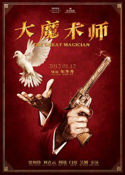 大魔术师在线观看