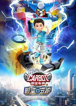 咖宝车神之时空守护在线观看
