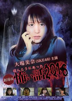 毛骨悚然撞鬼经 2016剧场版在线观看