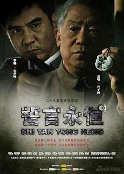 誓言永恒高清播放