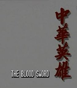中华英雄粤语高清播放