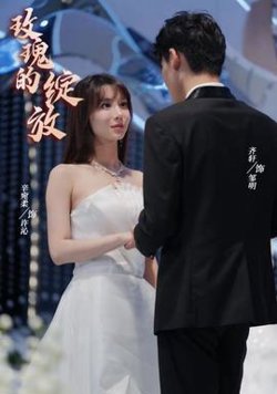 离婚当日，绝美女总裁求我娶她高清播放
