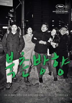 北村方向[电影解说]高清播放