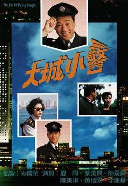 大城小警粤语高清播放