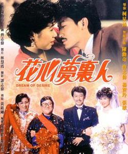 花心梦里人高清播放