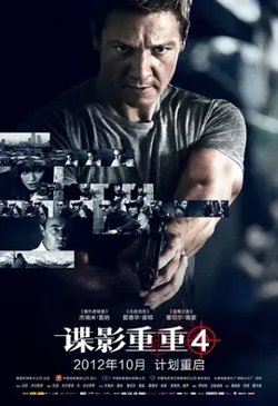 谍影重重4【影视解说】在线观看