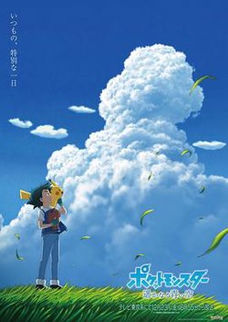 宝可梦 遥远的蓝天高清播放