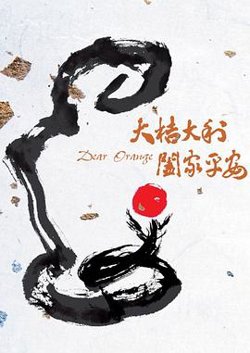 大桔大利在线观看