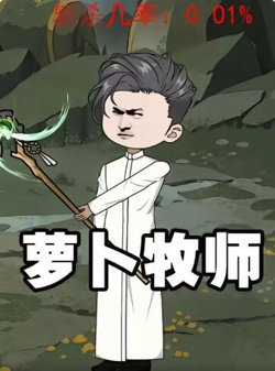 萝卜牧师花第一季在线观看