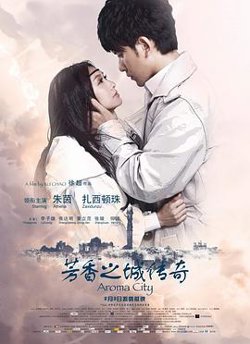 芳香之城传奇高清播放