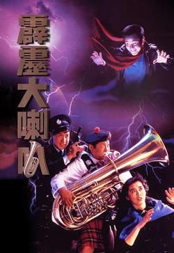 霹雳大喇叭高清播放