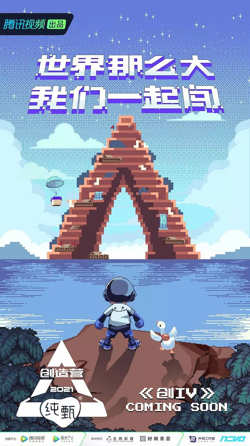 创造营 2021在线观看