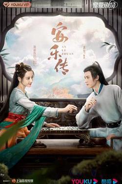安乐传高清播放
