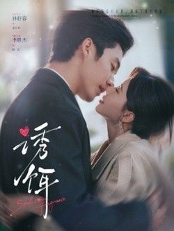 诱饵(2026)