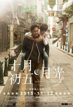 十月初五的月光（国语版）高清播放