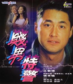 贱男特警高清播放