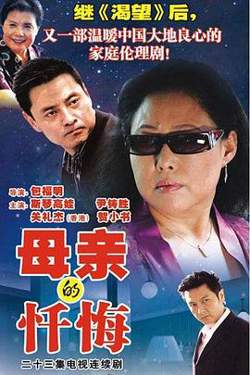 母亲的忏悔高清播放