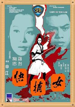 女捕快1975国语在线观看