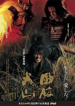 风林火山(2007)高清播放